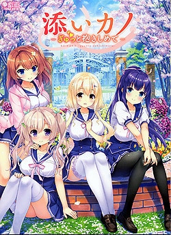 Soi Kano: Gyutto Dakishimete