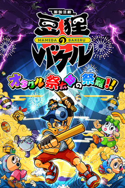 Otogi Katsugeki Mameda no Bakeru: Oracle Saitarou no Sainan!!