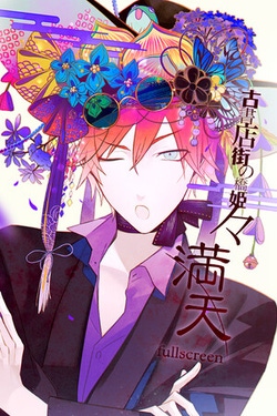 Hashihime of the Old Book Town append fullscreen