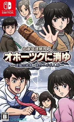 Hokkaido Rensa Satsujin: Ohotsuku ni Kiyu - Tsuioku no Ryuuhyou / Namida no Nipopo Ningyou