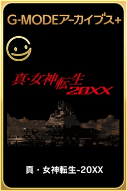 Shin Megami Tensei: 20XX