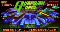 Guardian Force