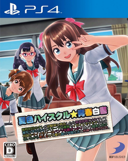 Natsuiro High School: Seishun Hakusho
