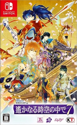 Harukanaru Toki no Naka de 7