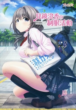 Mikagami Sumika no Seifuku Katsudou